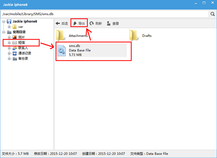 苹果手机短信数据库文件导出电脑