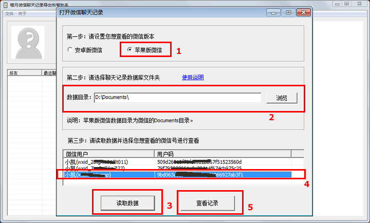 楼月微信聊天记录导出恢复助手打开苹果手机微信聊天记录