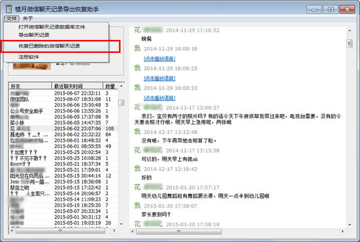 恢复已删除的微信聊天记录菜单